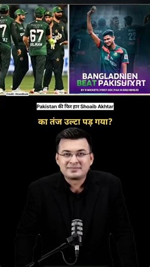 Pakistan loses again! Shoaib Akhtar's taunt backfires? #pakvsban #babarazam