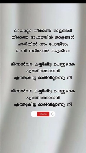 Minnal Wala Song Lyrics 💖 Laavallo Theerathe Olangal | Eeran Mudi Kothy Orungy | #narivetta #tovino