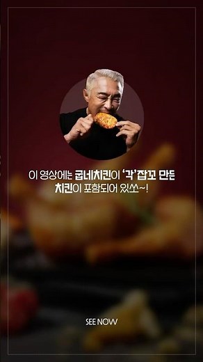 [굽네] '각' 잡고 먹는 추블리의 굽네 장각구이 먹방 #굽네 #굽네치킨 #추성훈 #먹방 #신제품 #굽네장각구이