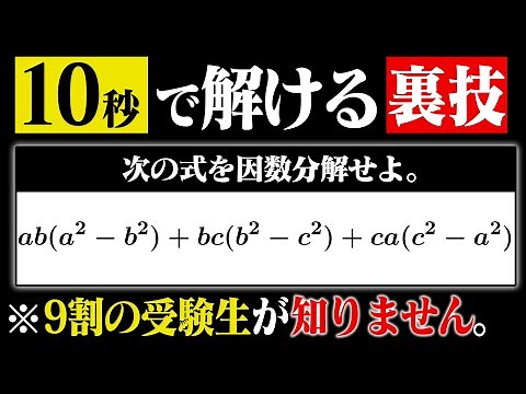 [Factorization] A shortcut technique that is too bad if you don't know it.