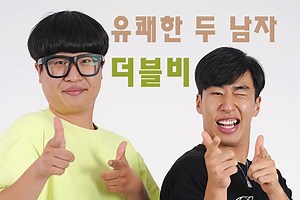 [그.사.세 人터뷰] ‘모마 라이브톡’ 진행자 더블비! 유쾌한 그들의 폭소만발 인터뷰