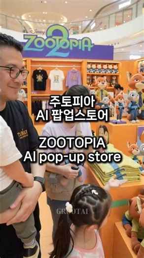 주토피아 팝업스토어 | Zootopia AI Pop-up Store #aishorts #shorts #zootopia
