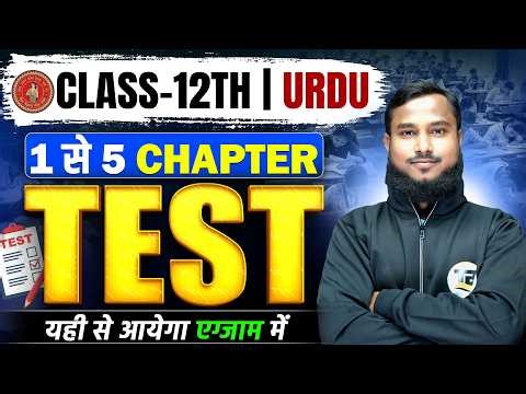 Bihar Board Class 12 Urdu Live Test 2027 | Class 12 Urdu Chapter 1-5 Objective 2027 | 12th Urdu