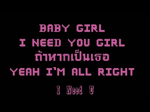 LBBB - I Need U (OMG) [Official Audio]