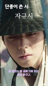 단종이 쓴시: 자규시