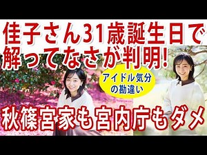 A monotonous video that gives no insight into Princess Kako's character!