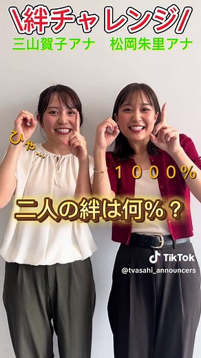 テレビ朝日アナウンサー絆チャレンジ動画 松岡アナについての同期三山アナ