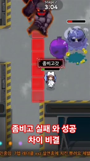 좀비고 실패 와 성공 의 차이 와 비결?