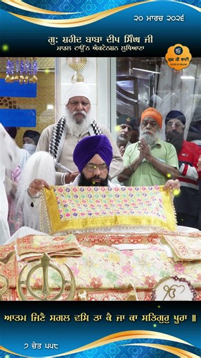 #parkash 7 ਚੇਤ 558 - Shaheed Baba Deep Singh Ji - Ja Ko Har Rang Lage Is Jug Meh So Kahiyat Hai Sura