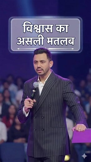 विश्वास का असली मतलब Vishwas ka asali matlab short viral videos story reels comedy ❤️ YESHU SHORT