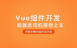 vue组件开发swiper老司机带你上车