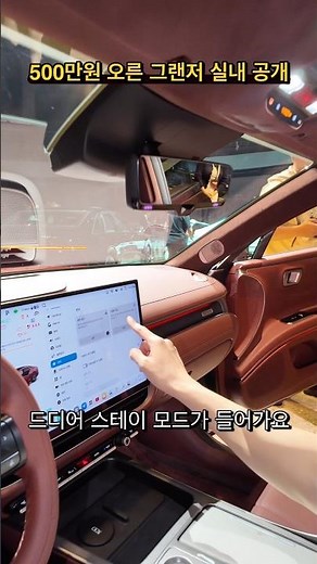 New Grandeur Interior Revealed with Insane Design