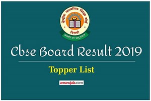 CBSE 10th Result 2019: ये रहे 13 टॉपर्स के नाम, 6 लड़कियों ने मारी बाजी