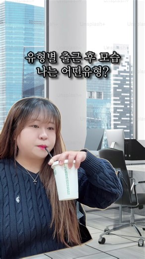 직장인 하루 시작하는 유형 알아보기