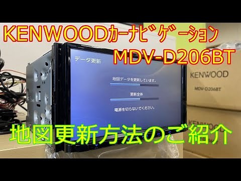 KENWOODｶｰﾅﾋﾞｹﾞｰｼｮﾝ地図更新方法のご紹介