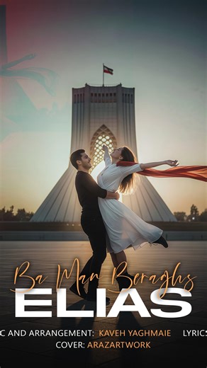 Elias Ghahremani on Instagram‎: "Ba Man Beraghs (Dance With Me) Dedicated to the people of Iran, and in remembrance of all those who suffer and those who have lost their lives for freedom. “Ba Man Beraghs” is a song about hope, life, and choosing joy in the face of hardship. It is dedicated to all Iranians who have lost their lives, and to those who continue every day to pay the price in the fight for freedom. This song is for my people. For those inside Iran, and for Iranians across the world w