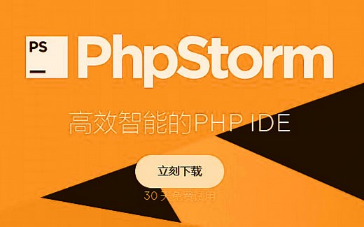 phpstorm激活码 | phpstorm最新激活教程，适合win与mac，可永久激活与使用