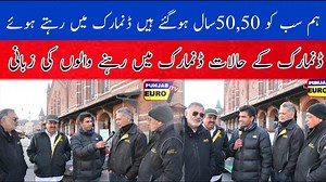 #overseaspakistani #denmark #europe Pakistani Community in Denmark | Europe. | Punjab Euro Info