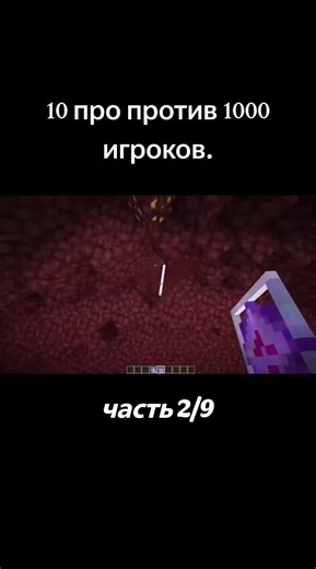#королевскаябитва #Minecraft #майнкрафт #нарезки #спидсильвер | Minecraft Game