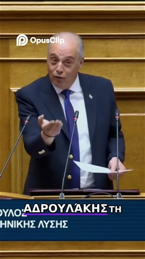 Χρέη Κομμάτων: Πρόταση Συνταγματικής Αναθεώρησης για Κράτος Δικαίου #shorts