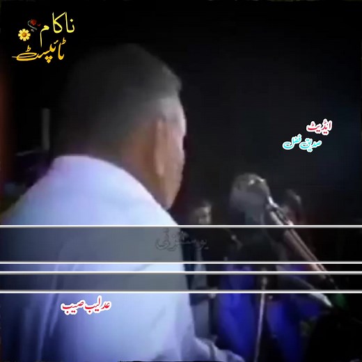 2.3M views · 77K reactions | Pashto new Poetry 鹿 #viralreels #viralpage #PashtoPoetry #support #nakam_typist | 퐍퐚퐤퐚퐦 퐓퐲퐩퐢퐬퐭シ | Facebook