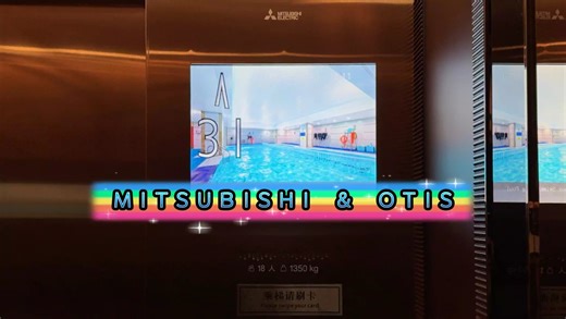 【G8170】三菱Maxiez OTIS E311·上海中油阳光大酒店·客梯