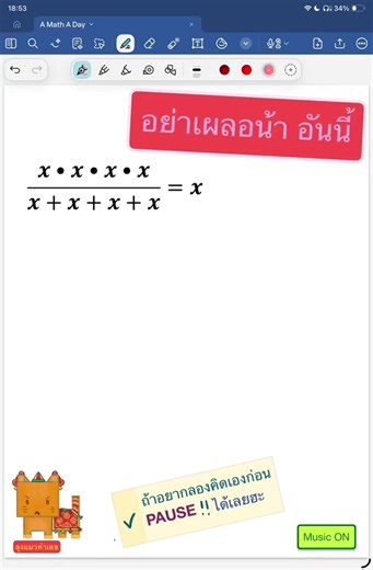 ส่วนต้องไม่เป็น 0 เสมอ no 0 as denomintor ลุงแมวทำเลข คิดเลขวันละข้อ จะได้ไม่ขี้ลืม ##คิดเลข##คณิตศาสตร์#สอนทำเลข#สอนทําเลข #mathematics