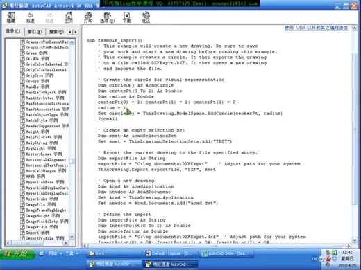 AutoLISP二次开发高级教程17-1