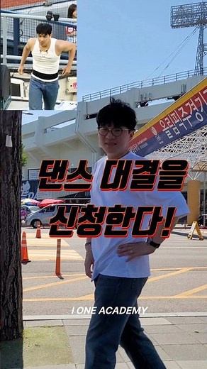 [I ONE ACADEMY] Challenge class 정훈님
