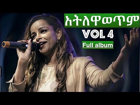 ሊሊ volume 4 ቃልኪዳን ጥላሁን (Kalkidan Tilahun) Lily - vol 4