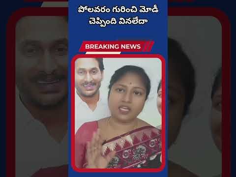 పోలవరం గురించి మోడీ చెప్పింది వినలేదా |Dhruva tv