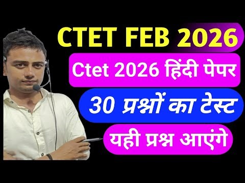 Ctet Feb 2026 l Ctet Hindi Mock Test 05 l Ctet previous year questions l Ctet paper 2 l CTET Exam