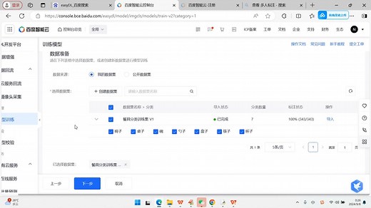 EasyDL零门槛AI模型训练实践