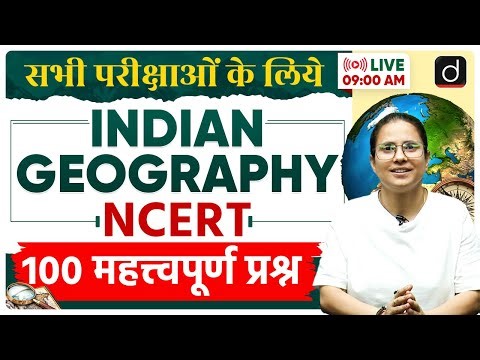 BPSC TRE 4.0 | भारत का भूगोल | महत्त्वपूर्ण 100 प्रश्न | Drishti Teaching Exams