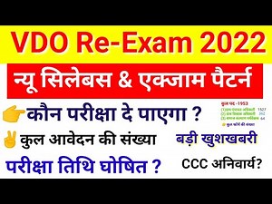 upsssc vdo syllabus 2022 | vdo syllabus 2022 in hindi