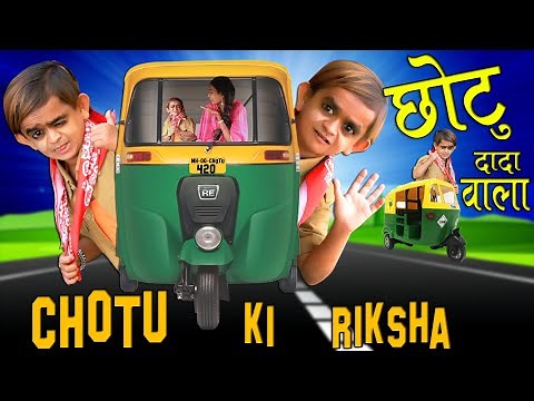 CHOTU DADA RIKSHA WALA |छोटु की रिक्शा | " Khandesh Hindi Comedy | Chotu Comedy Video