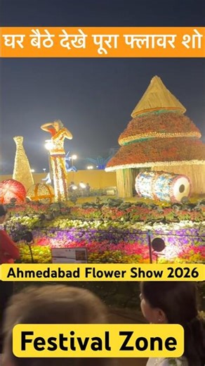 Ahmedabad Flower Show 2026 | Largest Flower show India | flower show | Indian Festivals #flowershow