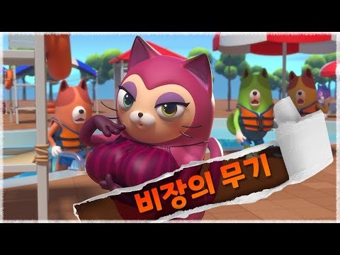 😺가츄캐츄😺 EP04. 비장의 무기🔥