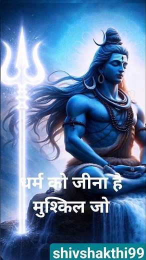 धर्म दिखाओ मत — जीकर दिखाओ | Mahadev Wisdom #shorts #shiv