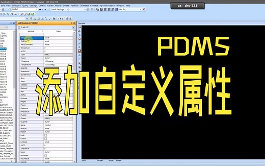 PDMS添加自定义属性