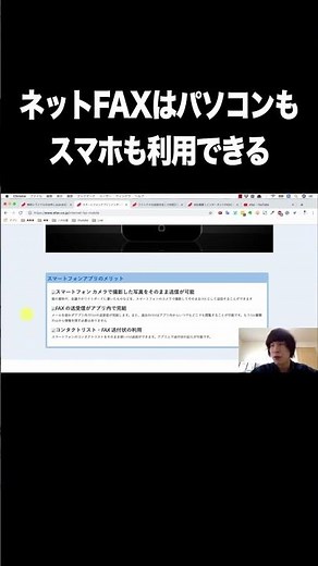 ネットFAXはパソコンもスマホも利用できる【インターネットファックス・eFax】