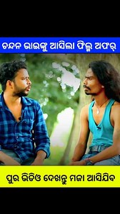 Odia New comedy video 2025 shorts odia comedy odia funny video funny odia Comedy #odiacomedy #comedyreels #Odisha #OdishaNews #OTV #facebookviral #instagood #insta #funny #funnyvideos #odiareels #funnymeme #KanakNews #odishabhaskar #odiasong #instagram #facebookreelsviral #fbreelsfypシ゚viralfbreelsfypシ゚viral #fbreelsfypシ゚ #fbreelsfypシ゚viralシ #fbyシvideo #instadaily #instalike | Odia Comedy Flex