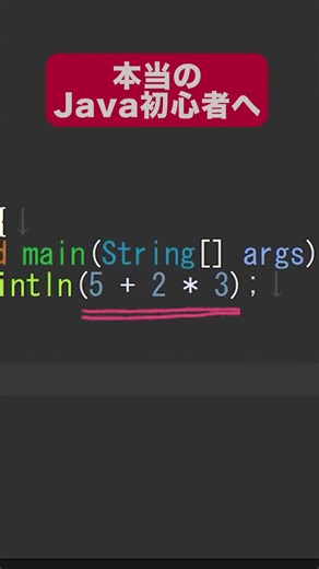 〈Javaというものに初めて触れる人へ〉