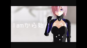 【Fate/MMD】マシュで唯我独尊ONLY ONE【モデル配布】
