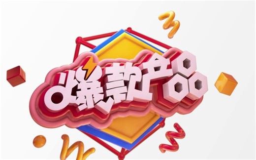 Cinema 4D教程：炫酷标题字制作全流程