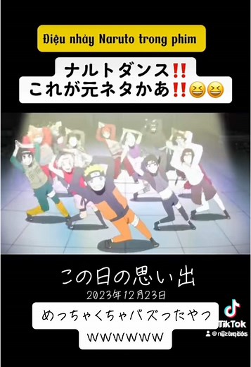 ナルトダンスと科目三の思い出