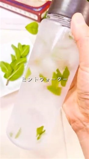 \ さっぱりリフレッシュ / ミントウォーター #簡単レシピ