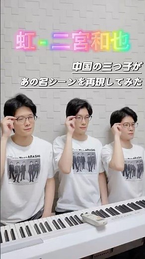 ninoお誕生日おめでとう！ 「虹」 二宮和也 三つ子cover #二宮和也 #虹 #嵐 #arashi #cover #triplets