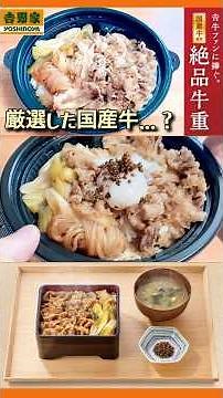 [The meat is...] Yoshinoya's "Exquisite Beef Box": Supposedly a luxurious domestic beef experienc...