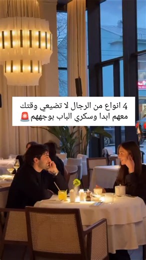 Coach Raghad on Instagram‎: "🚨الرجل إلي بس بلمح الك، شغل تلميحات فقط ولا عمره جرب يحكي معك او استرجى يحكي معك ويبادر، هاد سكري الباب بوجهه 🚨الرجال الي بده ياك تغيري كل حياته عشان حضرة جبانه، تتركي شغلك ، صحباتك، انجازاتك، ذاتك وتعيشي فقط اله. 🚨الرجل الي عنده ايجو عالي كتير لمن يصير زعل بينكم ما بتمسك فيك، الانثى بطبيعتها بتحب لمن تزعل تلاقي الرجل ( بتمسك فيها) بس هو بطنش وببيع، ولو كان غلطان برضو بستنى ( تيجي انت تعتذري منه) هاد ما بدك ياه بلاك منه طنشيه. 🚨الرجل إلي بس حكي حكي حكي ووعود وحكي